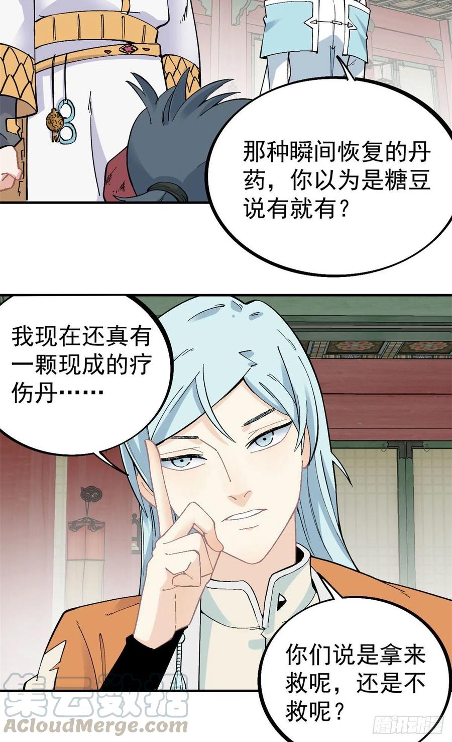 《万古最强宗》24 新弟子 第25页