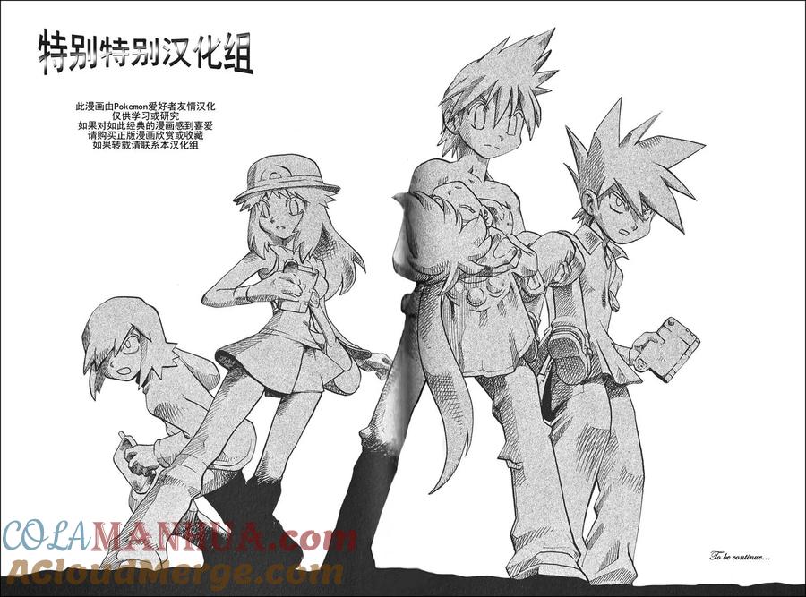 神奇宝贝特別篇 - 第26卷 - 第65张图