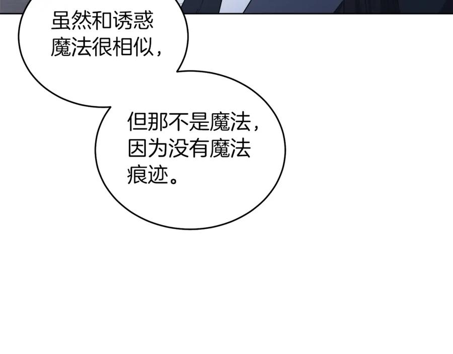 男二是女儿身 第26话 暧昧 第14页