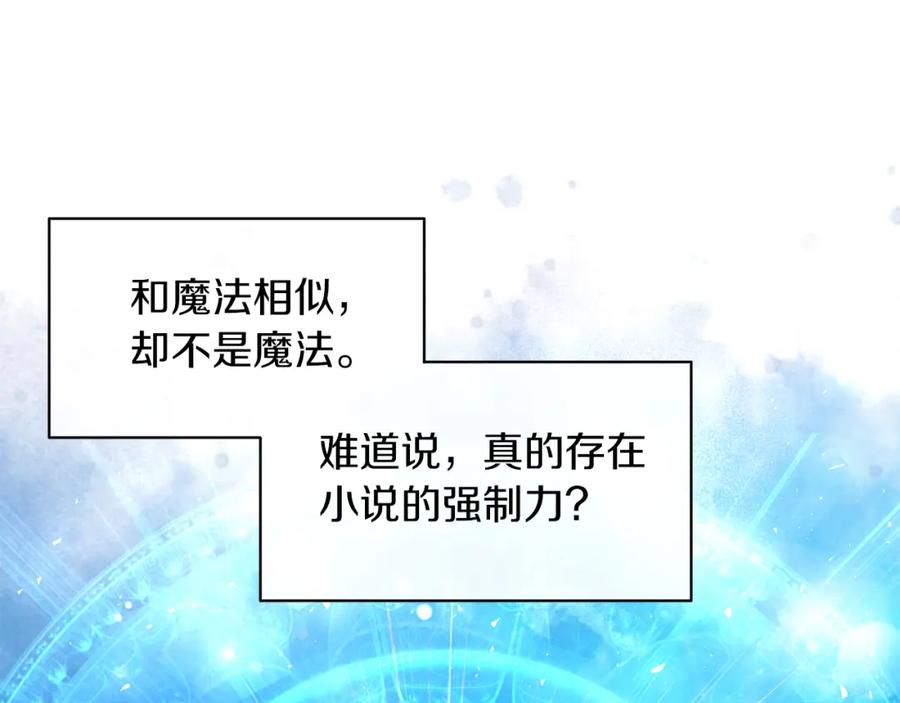 男二是女儿身 第26话 暧昧 第15页