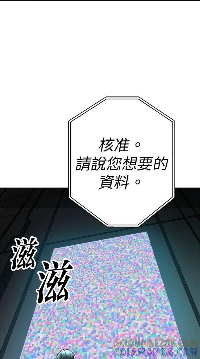 《宇宙天魔 3077》第26话 第53页