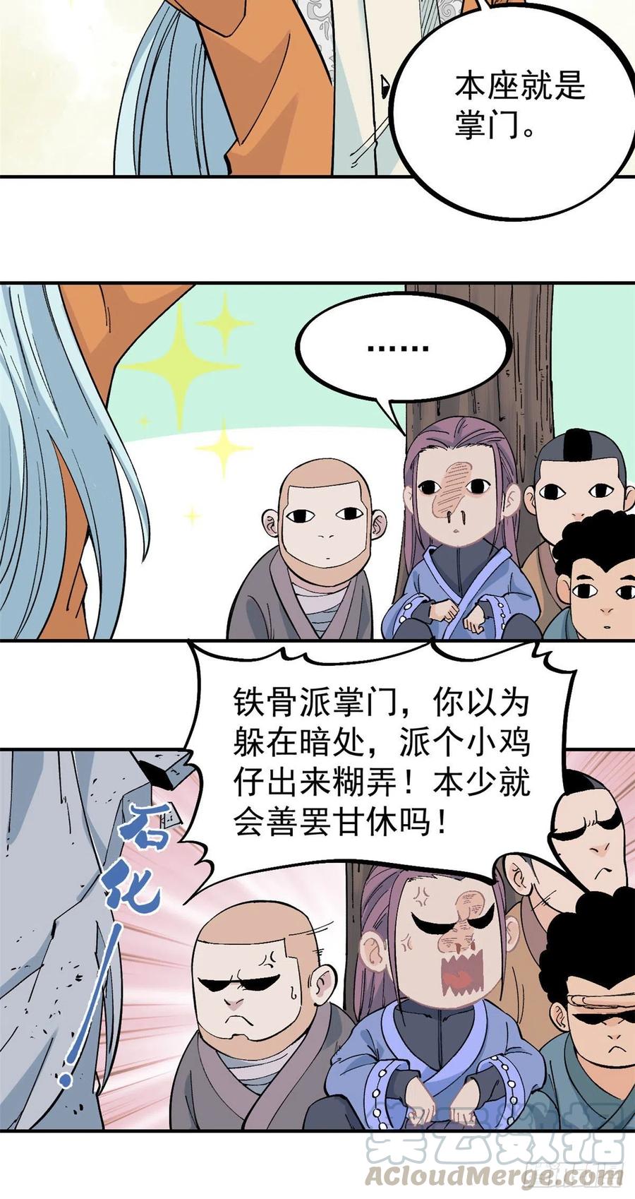 《万古最强宗》24 新弟子 第17页
