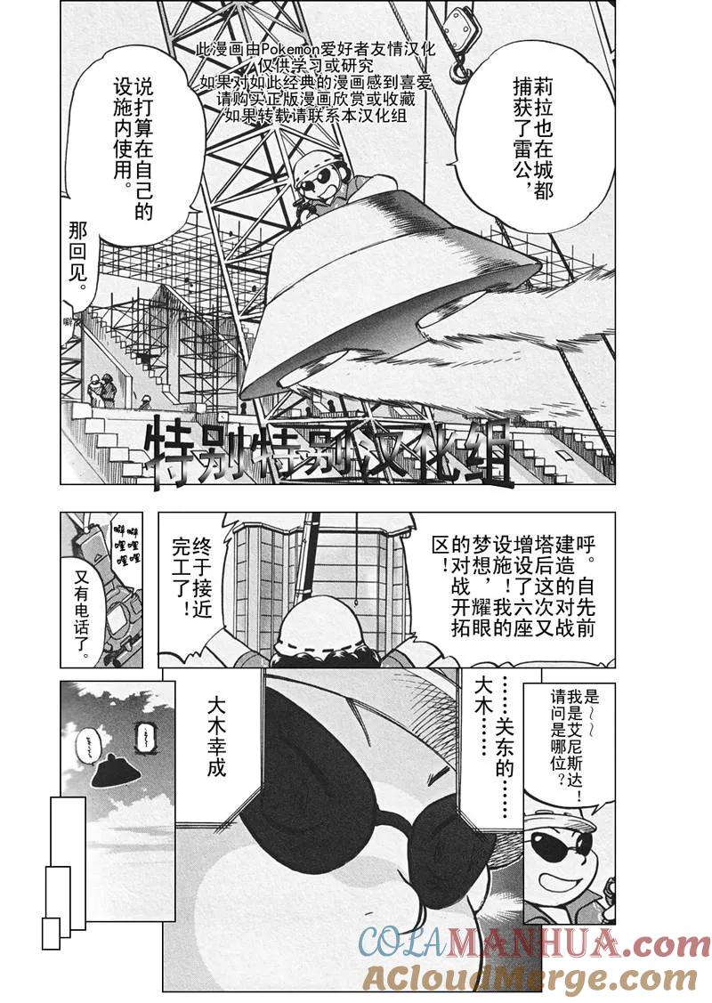 神奇宝贝特別篇 - 第26卷 - 第69张图