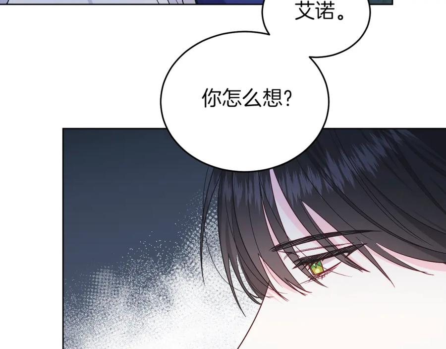 男二是女儿身 第26话 暧昧 第20页