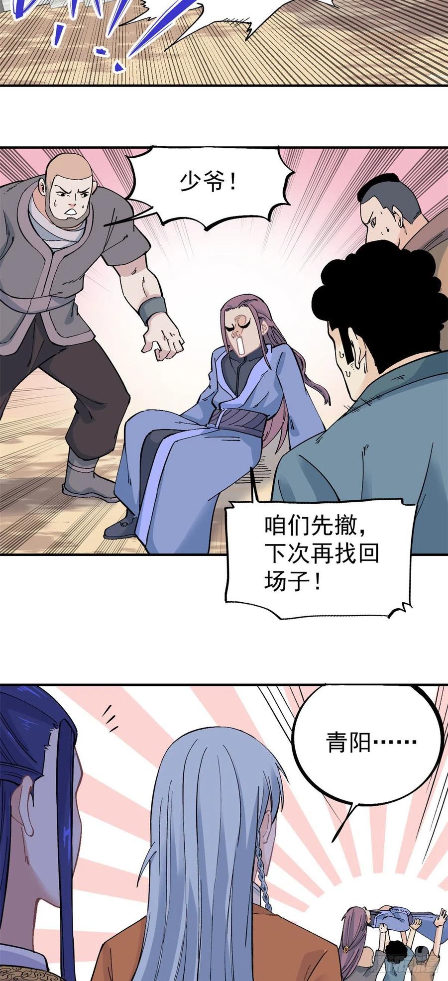 《万古最强宗》24 新弟子 第20页