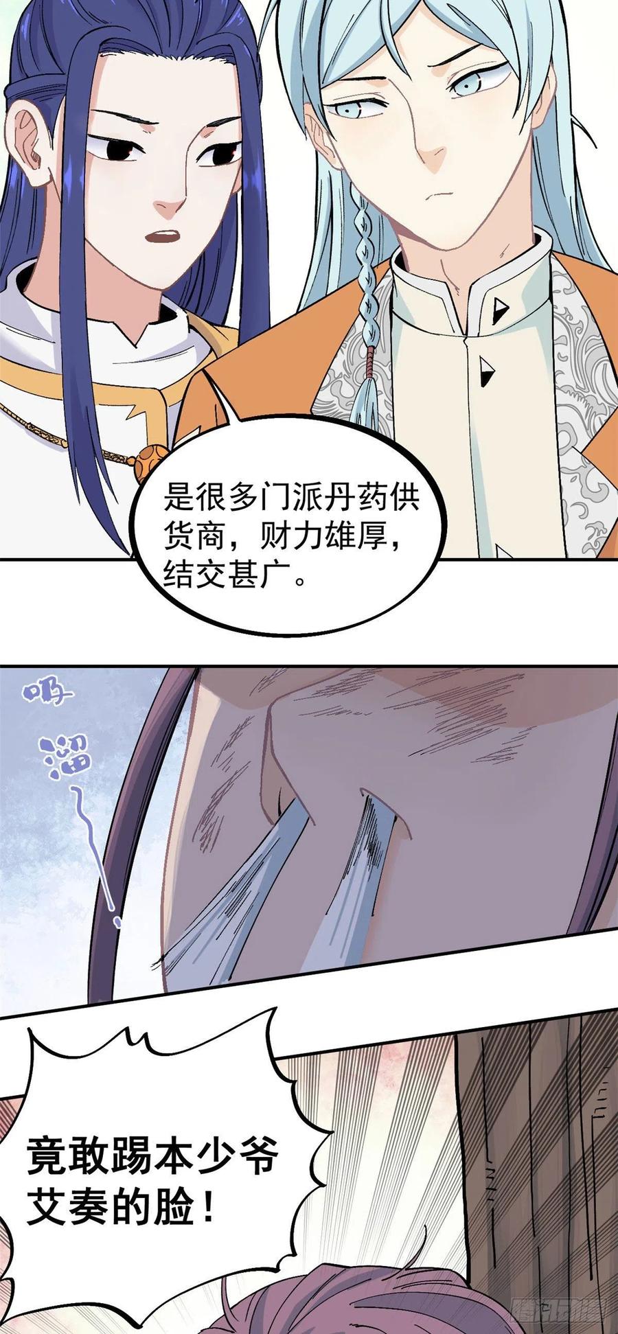 《万古最强宗》24 新弟子 第14页