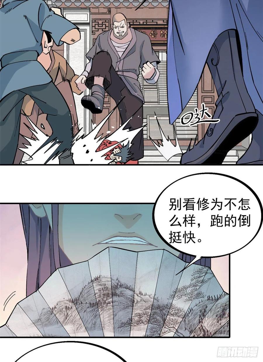 《万古最强宗》24 新弟子 第4页