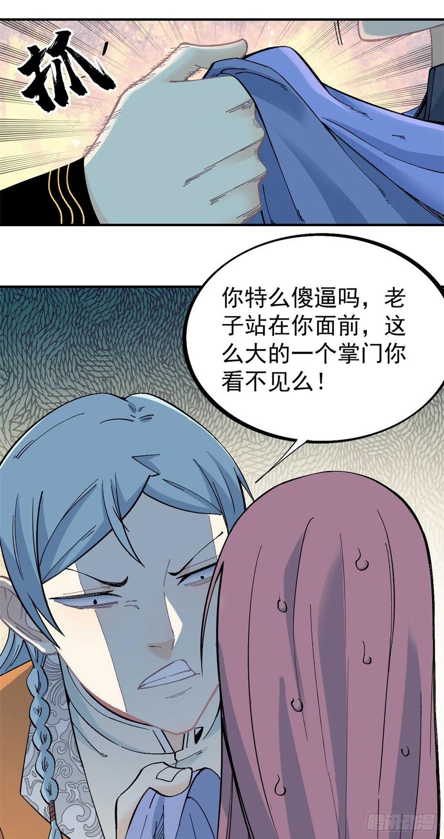 《万古最强宗》24 新弟子 第18页
