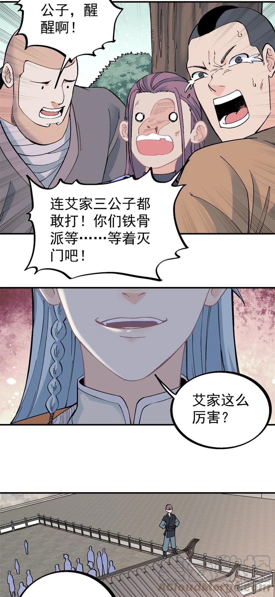 《万古最强宗》24 新弟子 第11页