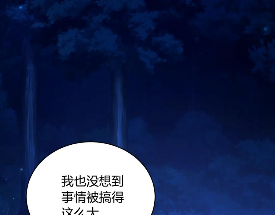 野林·狂爱 第25话 主动勾引 第98页