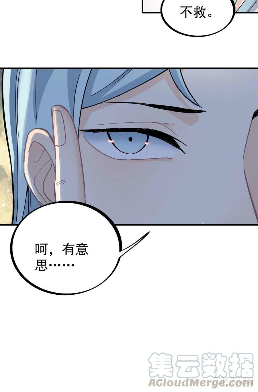 《万古最强宗》24 新弟子 第27页