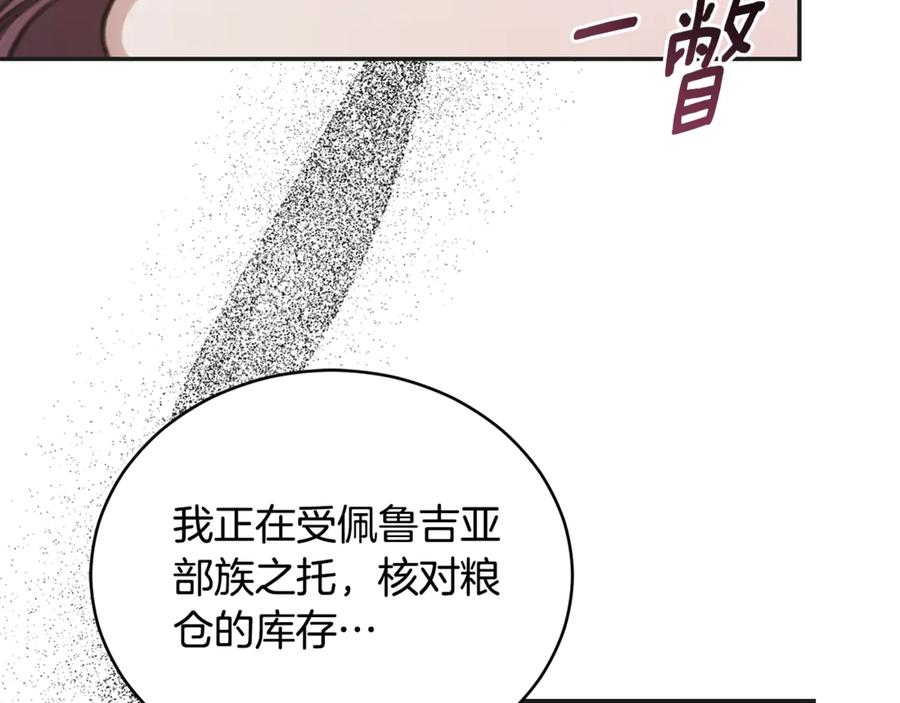 野林·狂爱 第25话 主动勾引 第46页