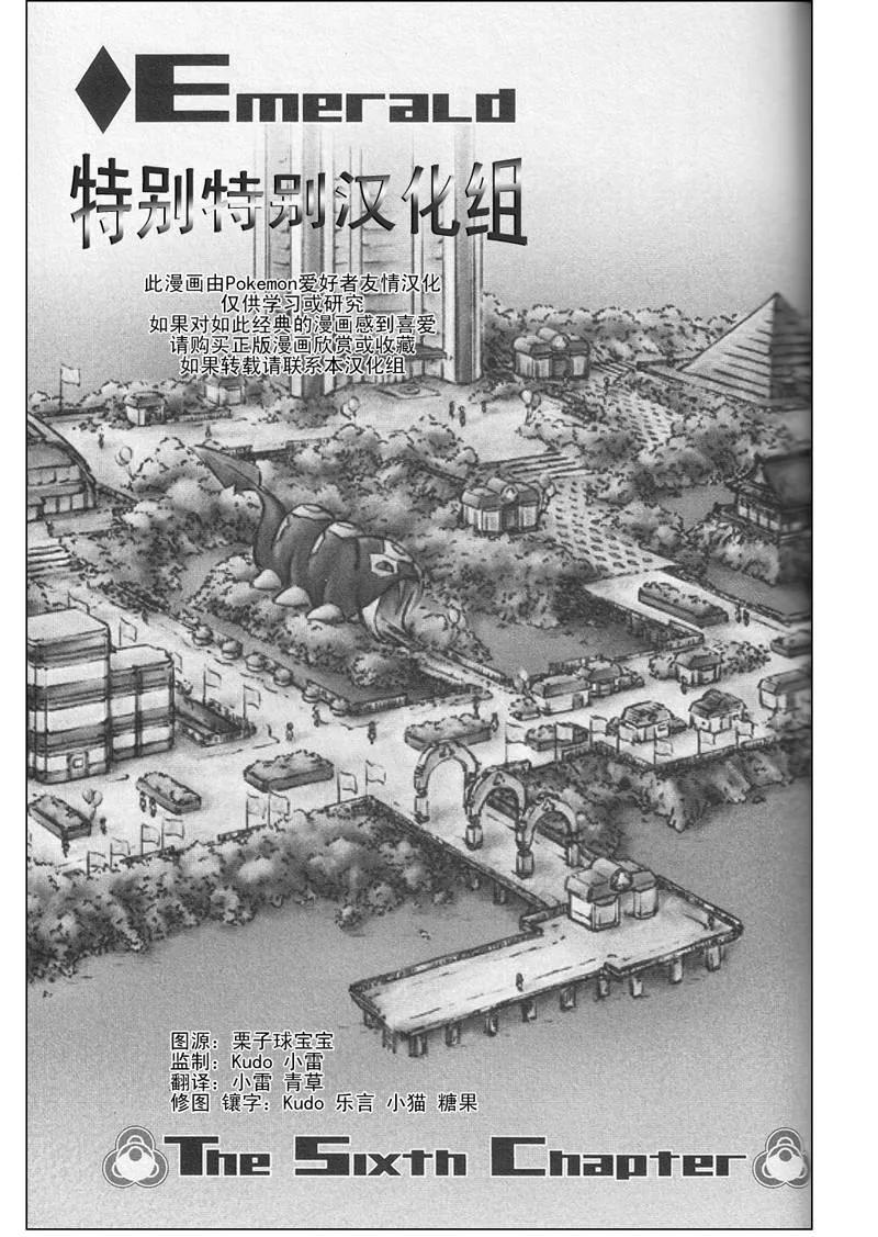 神奇宝贝特別篇 - 第26卷 - 第66张图