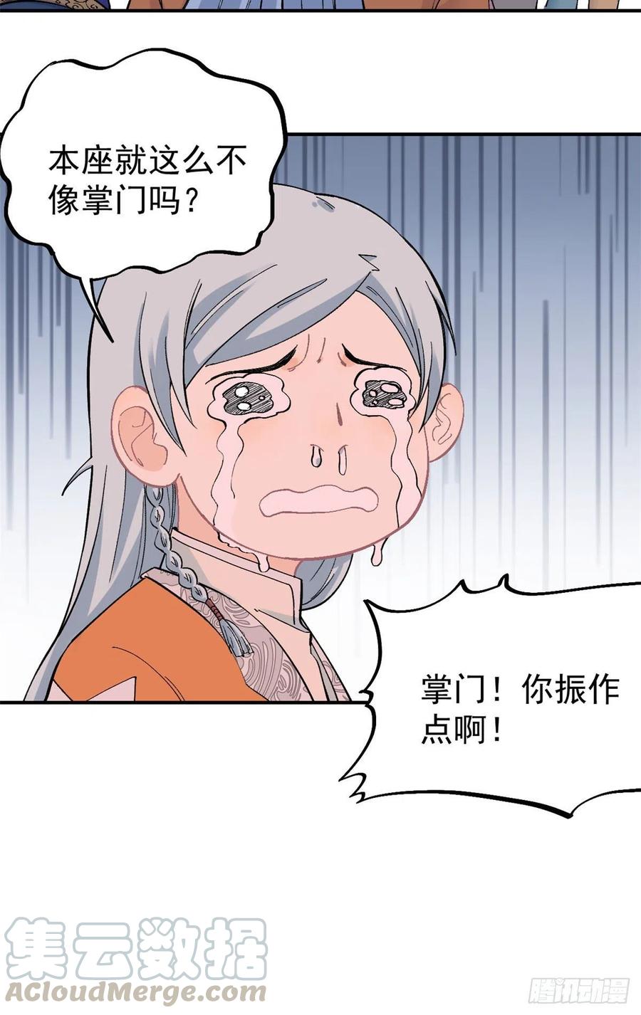 《万古最强宗》24 新弟子 第21页