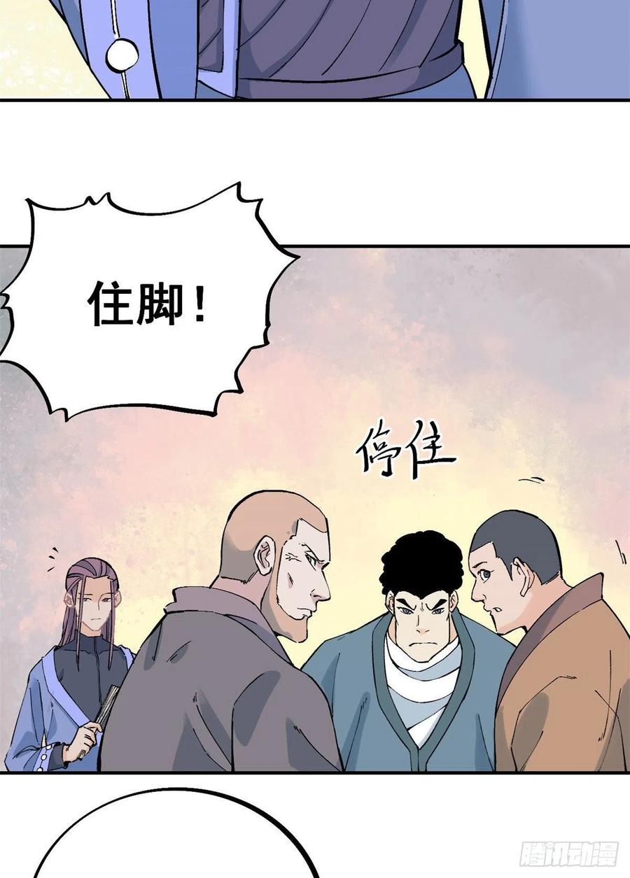 《万古最强宗》24 新弟子 第6页