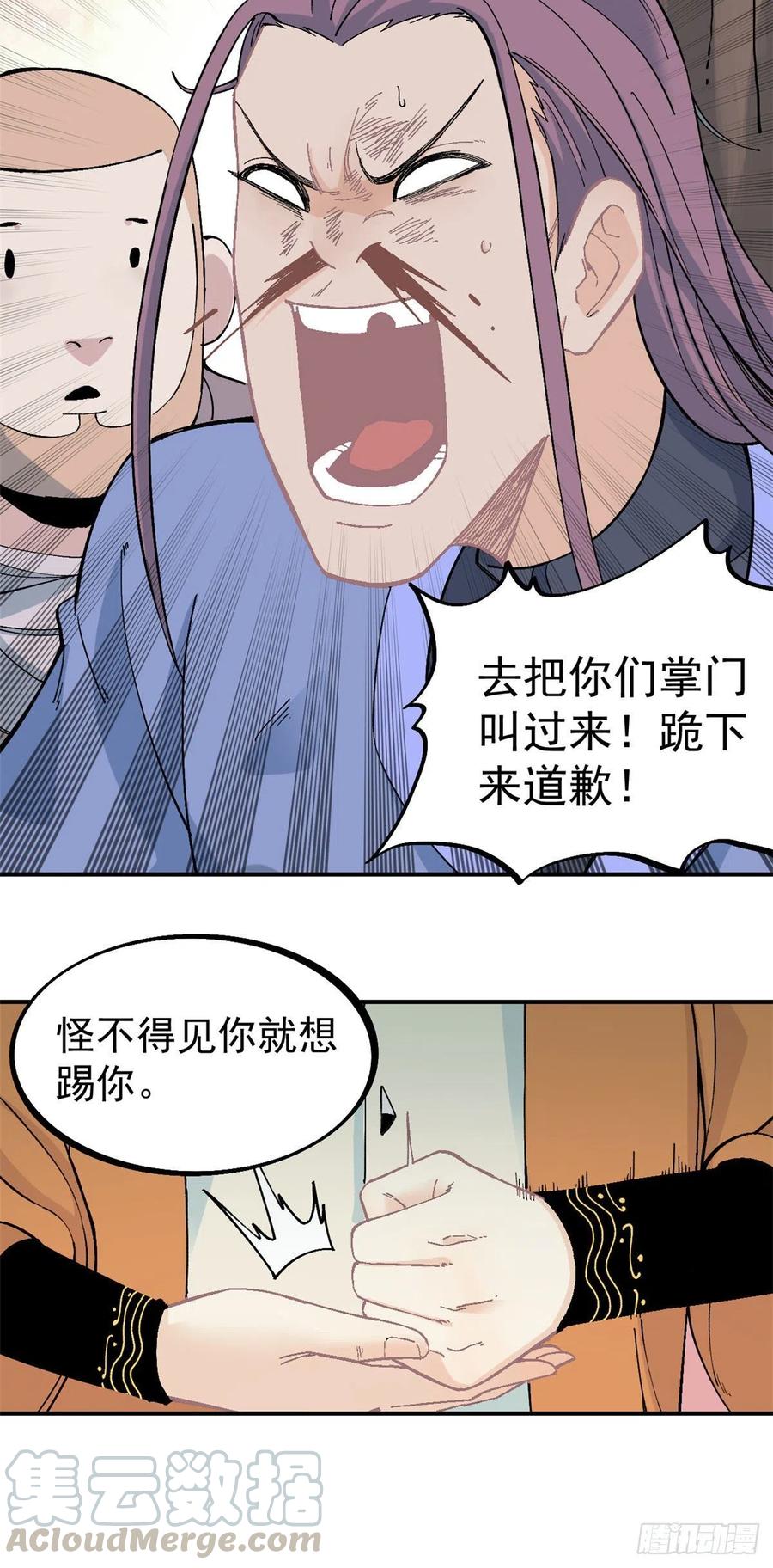 《万古最强宗》24 新弟子 第15页
