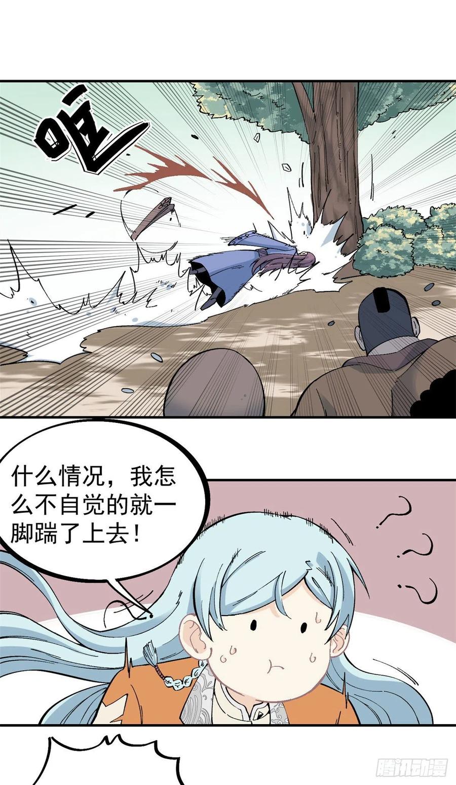 《万古最强宗》24 新弟子 第10页