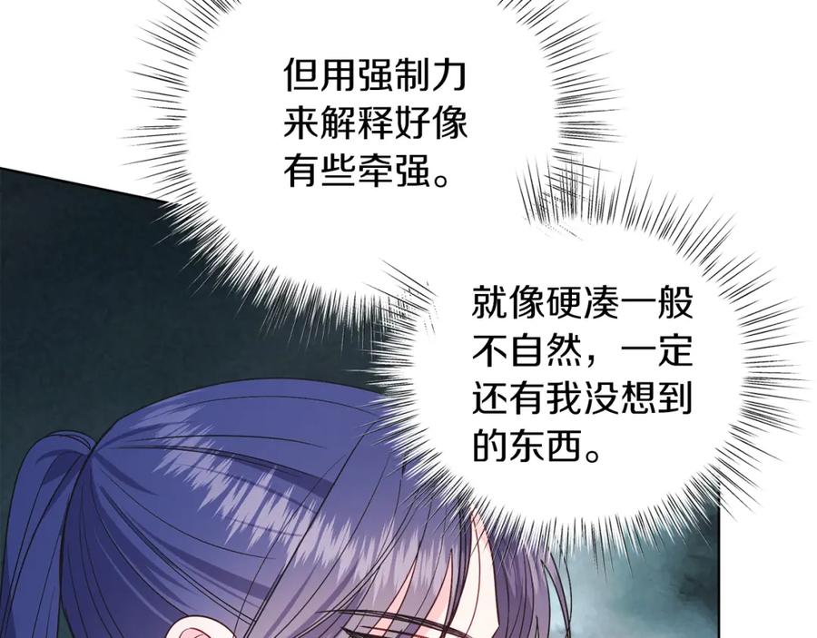 男二是女儿身 第26话 暧昧 第18页