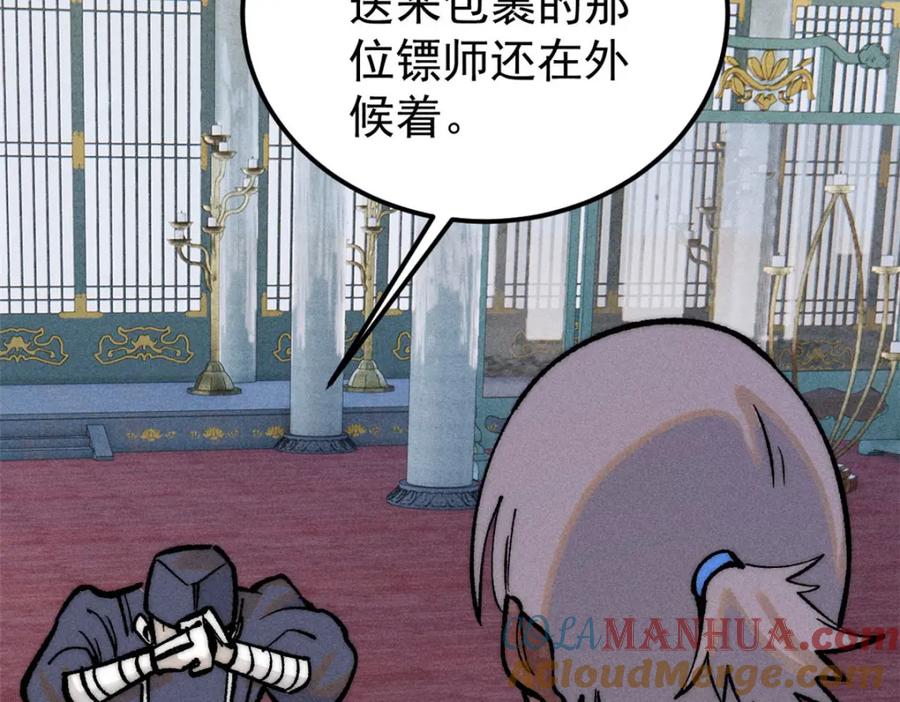 《万古最强宗》257 击退真阳郡 第137页