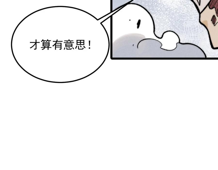 《万古最强宗》257 击退真阳郡 第111页