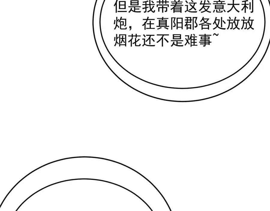 《万古最强宗》257 击退真阳郡 第132页