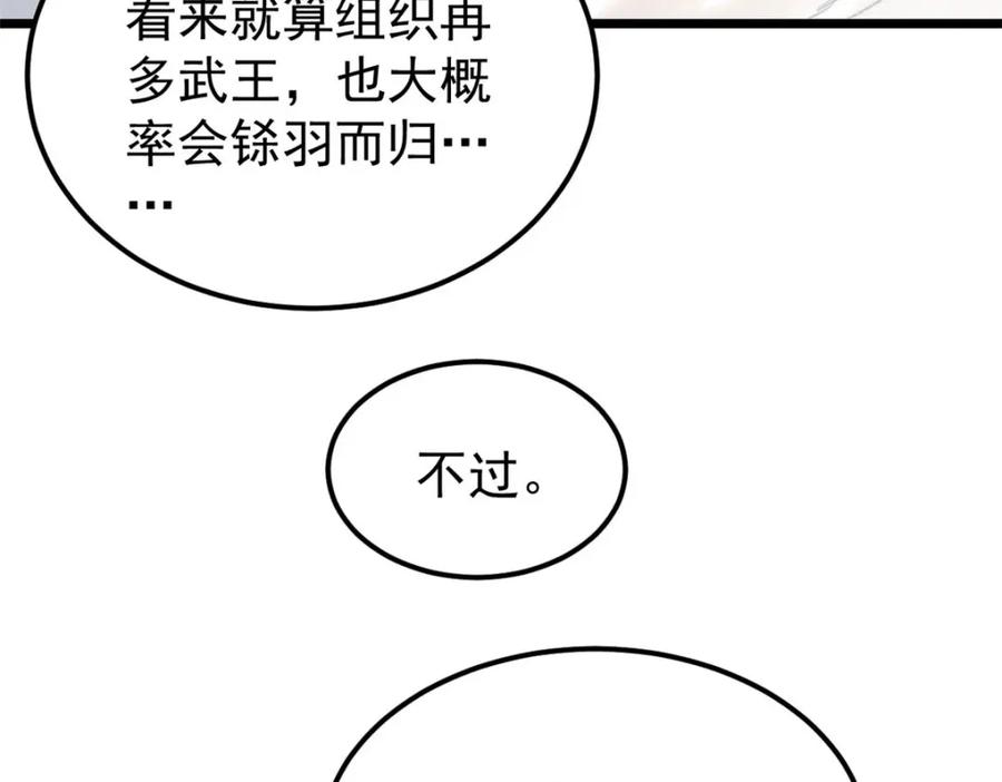 《万古最强宗》257 击退真阳郡 第107页