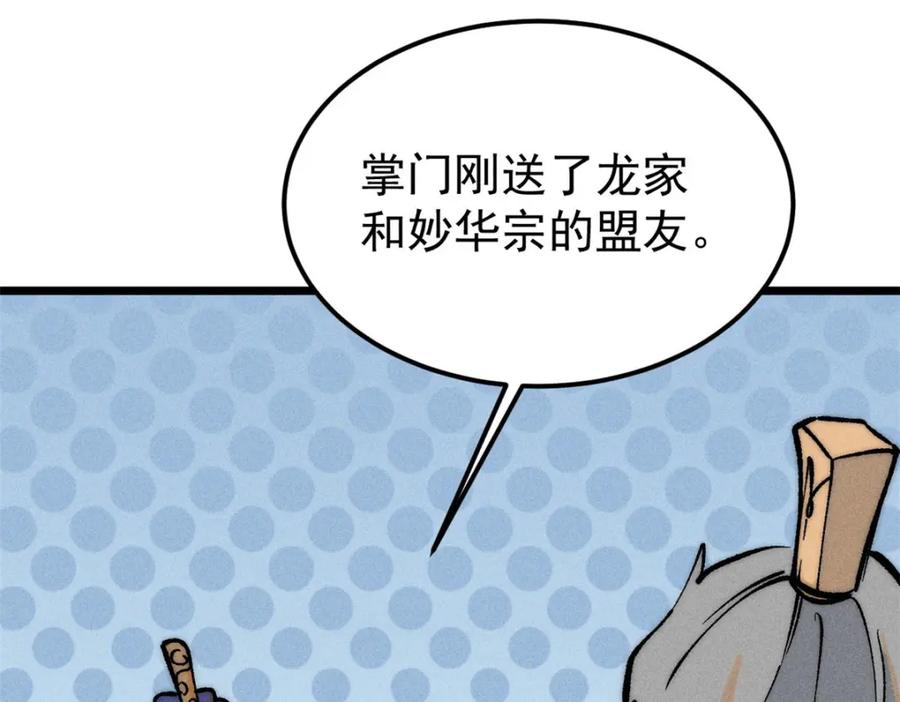 《万古最强宗》257 击退真阳郡 第152页