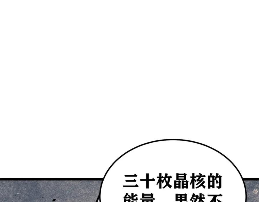 《万古最强宗》257 击退真阳郡 第50页