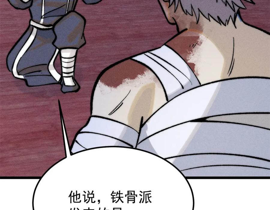 《万古最强宗》257 击退真阳郡 第138页