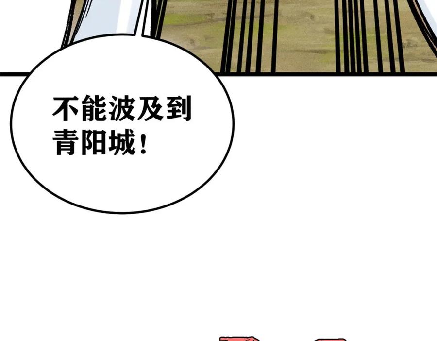 《万古最强宗》257 击退真阳郡 第54页