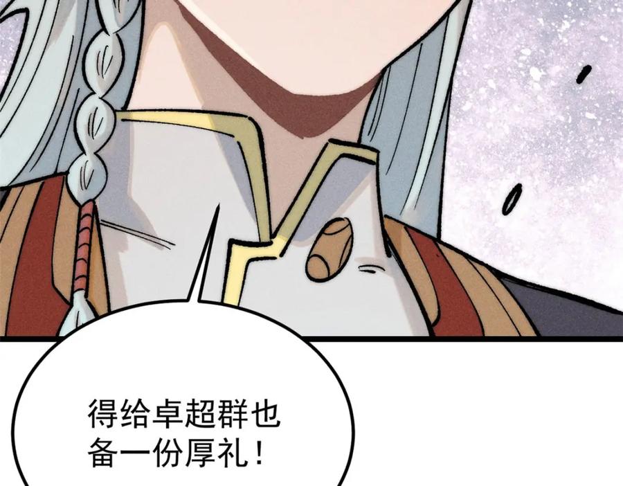《万古最强宗》257 击退真阳郡 第119页