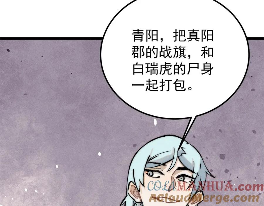 《万古最强宗》257 击退真阳郡 第113页