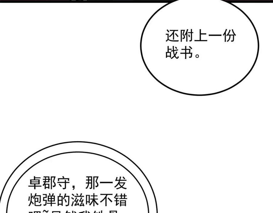 《万古最强宗》257 击退真阳郡 第128页