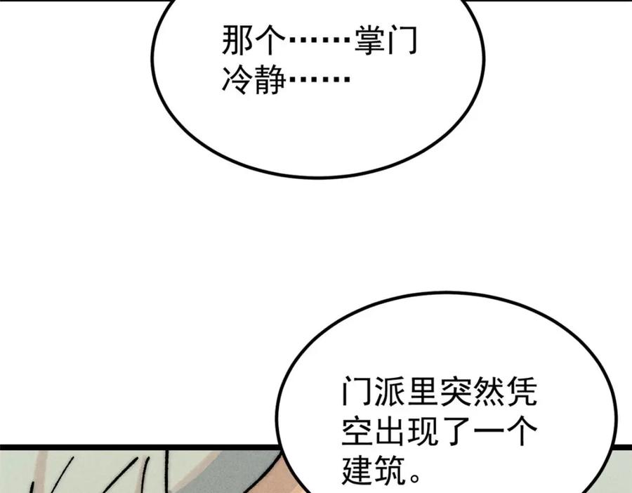 《万古最强宗》257 击退真阳郡 第176页
