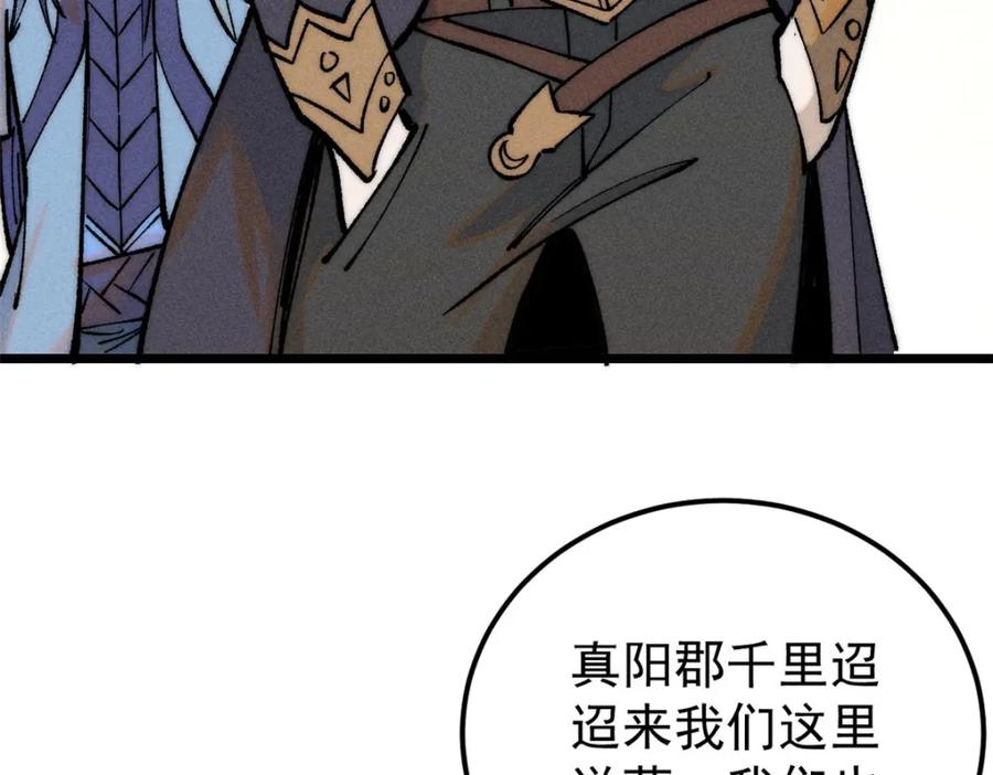 《万古最强宗》257 击退真阳郡 第116页
