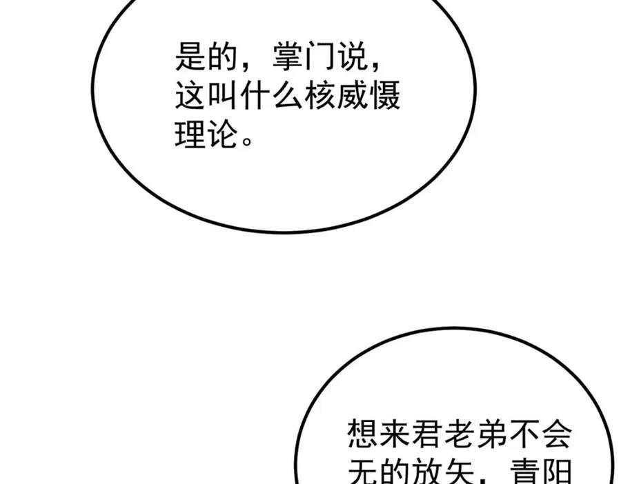 《万古最强宗》257 击退真阳郡 第147页