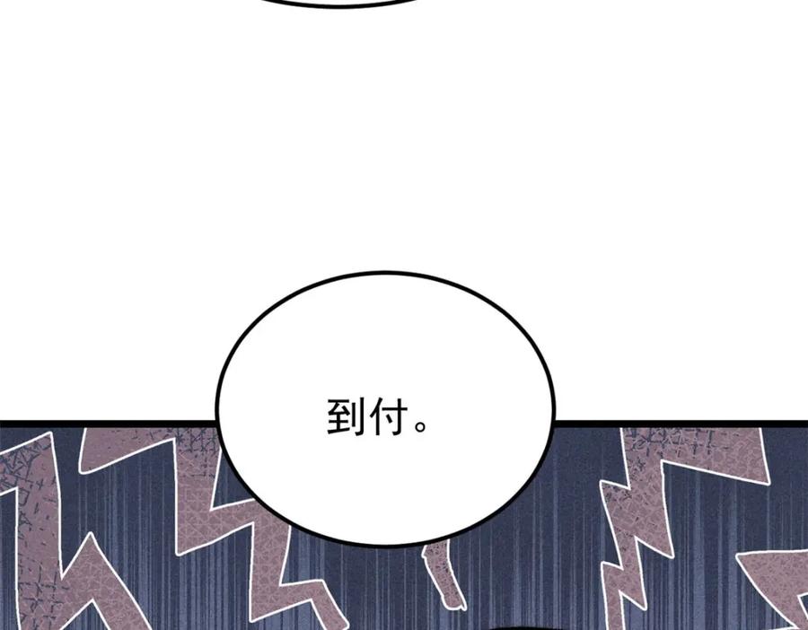 《万古最强宗》257 击退真阳郡 第140页