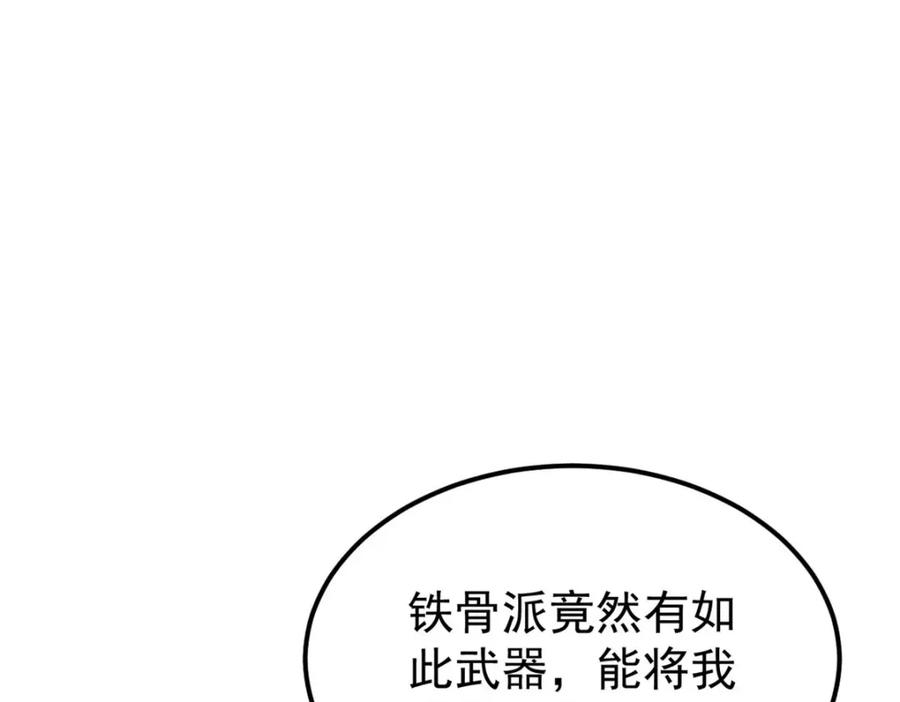 《万古最强宗》257 击退真阳郡 第102页