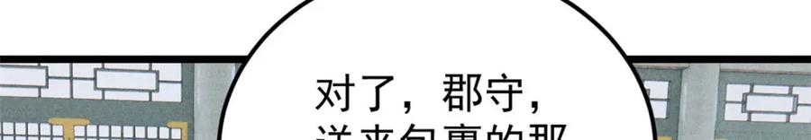 《万古最强宗》257 击退真阳郡 第136页