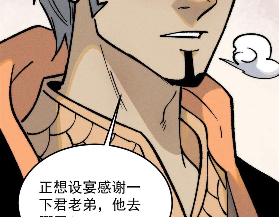 《万古最强宗》257 击退真阳郡 第150页