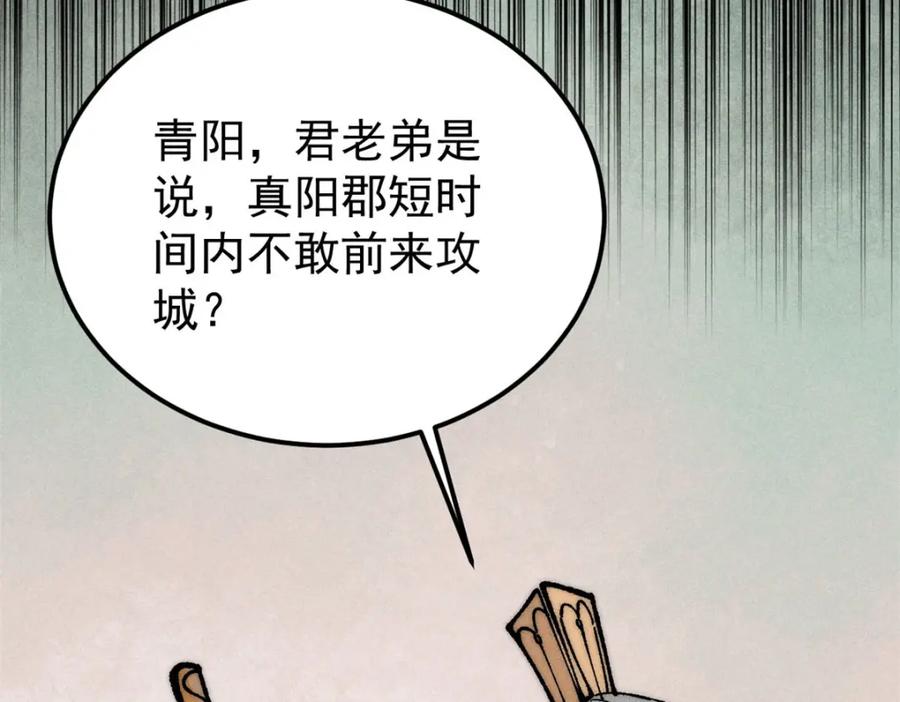 《万古最强宗》257 击退真阳郡 第144页