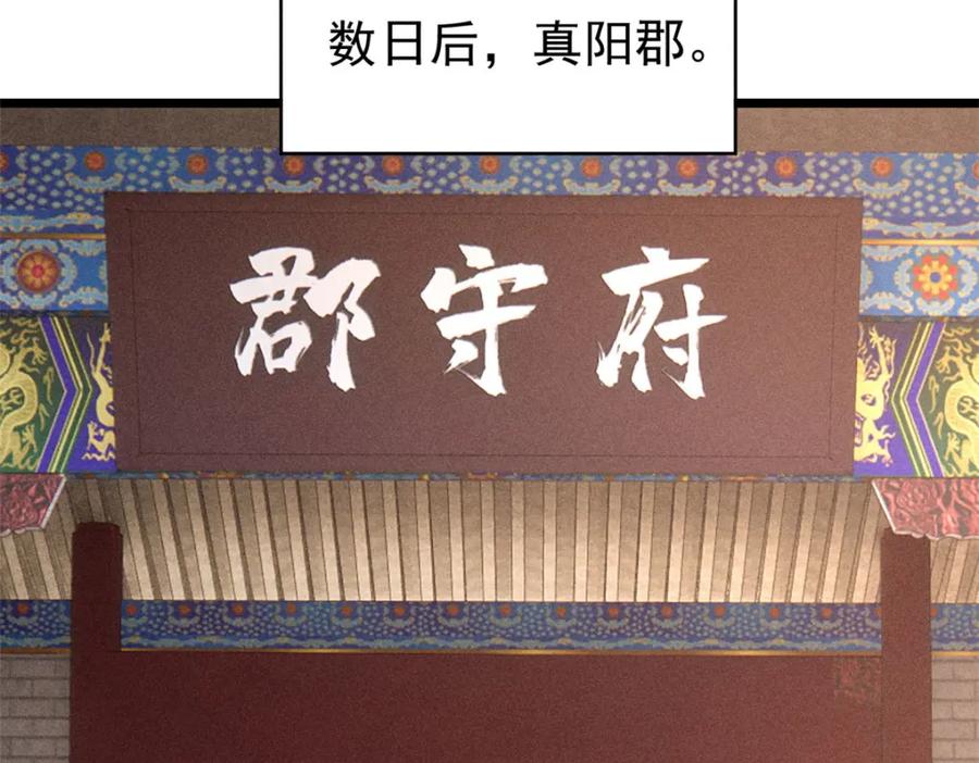 《万古最强宗》257 击退真阳郡 第122页