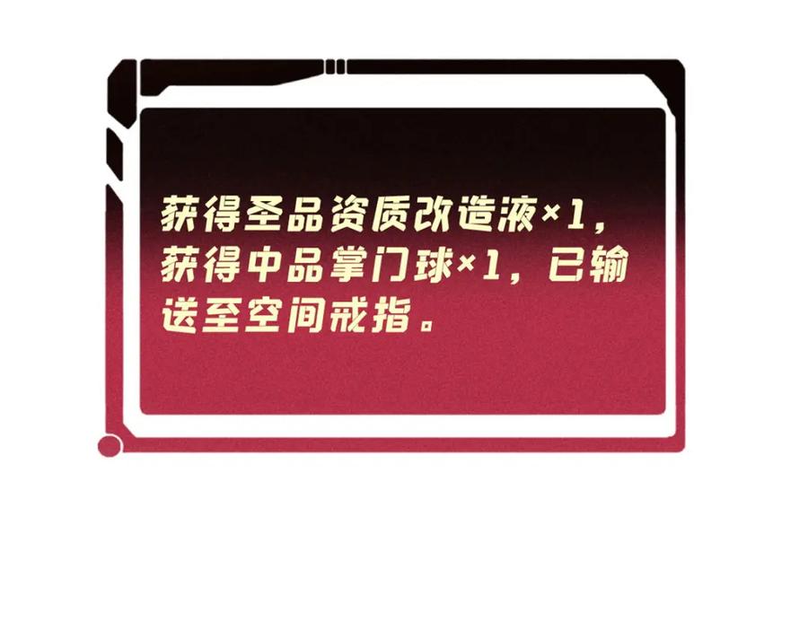 《万古最强宗》257 击退真阳郡 第84页