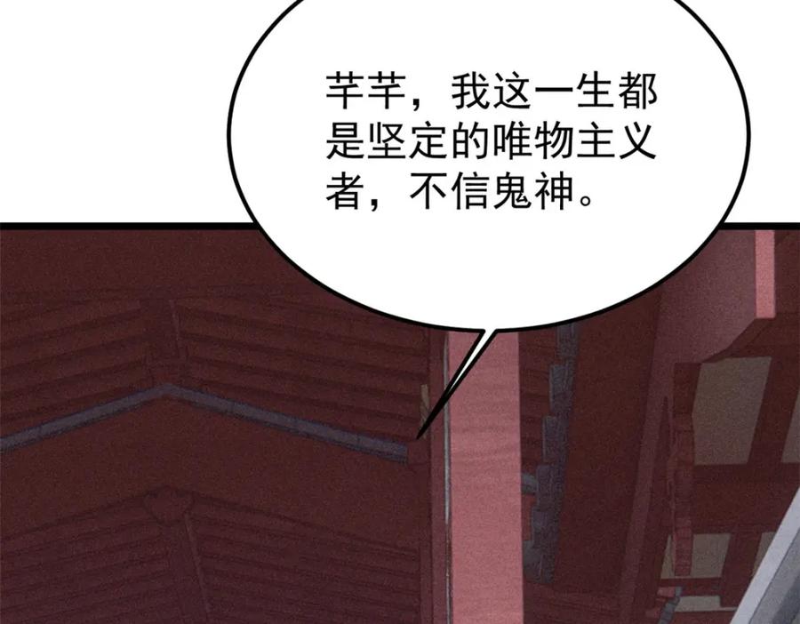 《万古最强宗》257 击退真阳郡 第159页