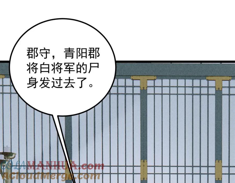 《万古最强宗》257 击退真阳郡 第125页