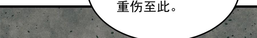 《万古最强宗》257 击退真阳郡 第103页