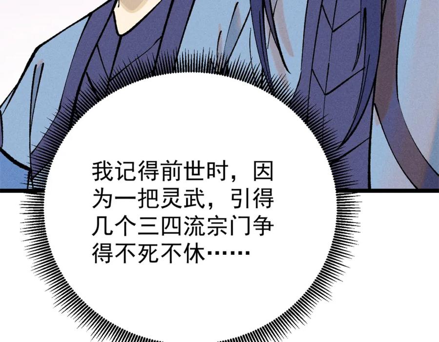 《万古最强宗》258 器灵 第72页
