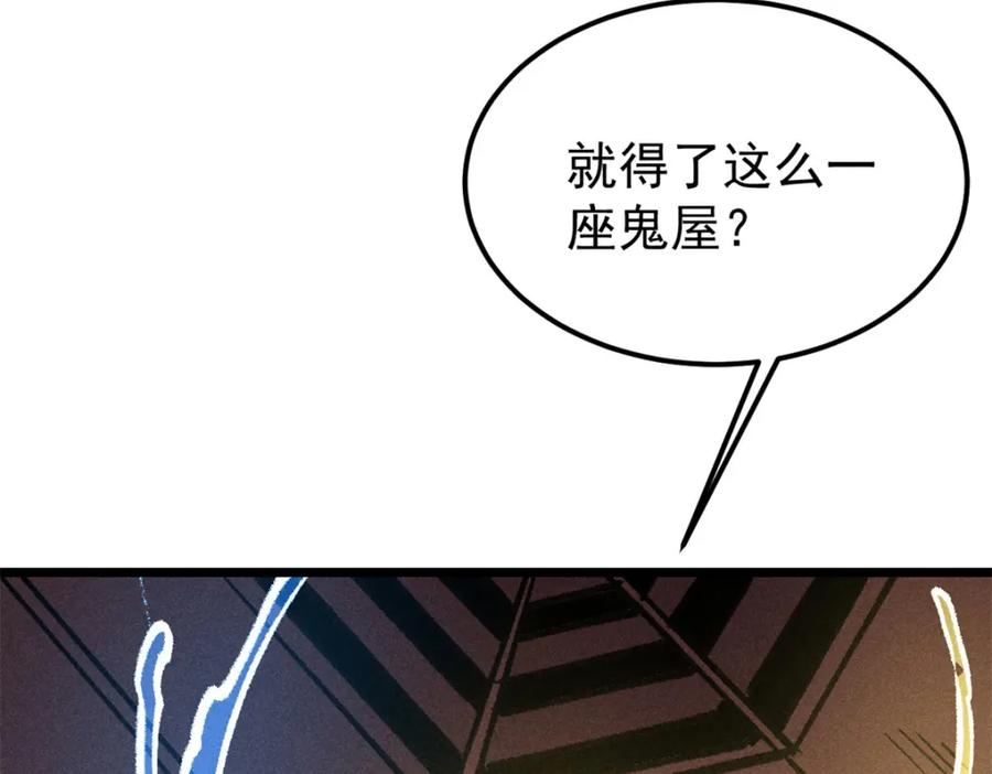 《万古最强宗》258 器灵 第11页