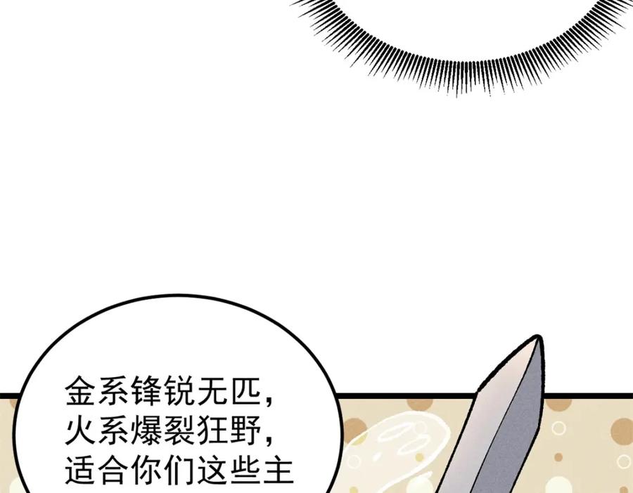 《万古最强宗》258 器灵 第76页