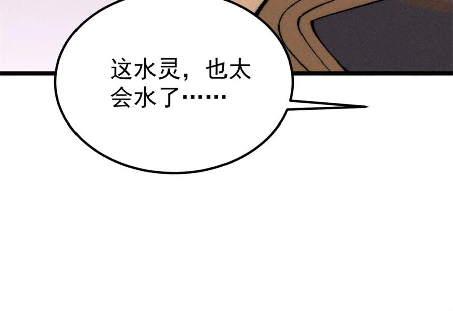 《万古最强宗》258 器灵 第30页